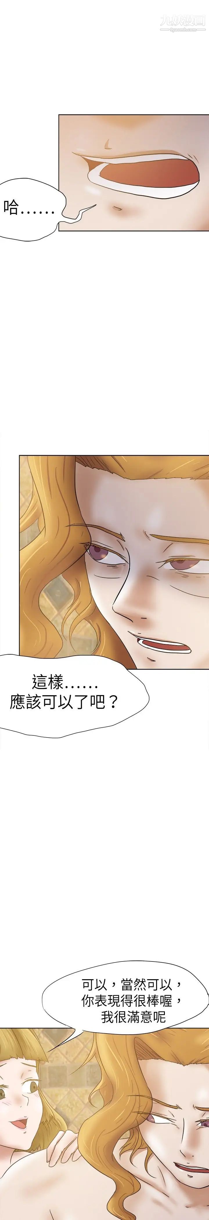 好朋友的女朋友第33话