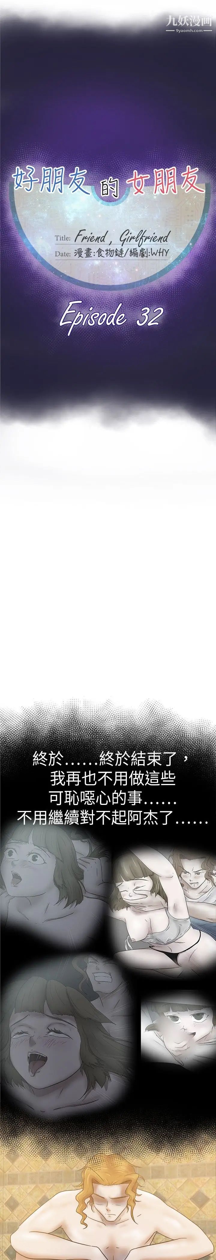 好朋友的女朋友第33話