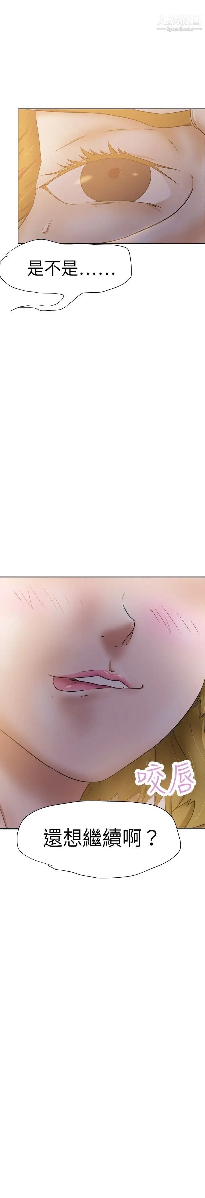 好朋友的女朋友第33話