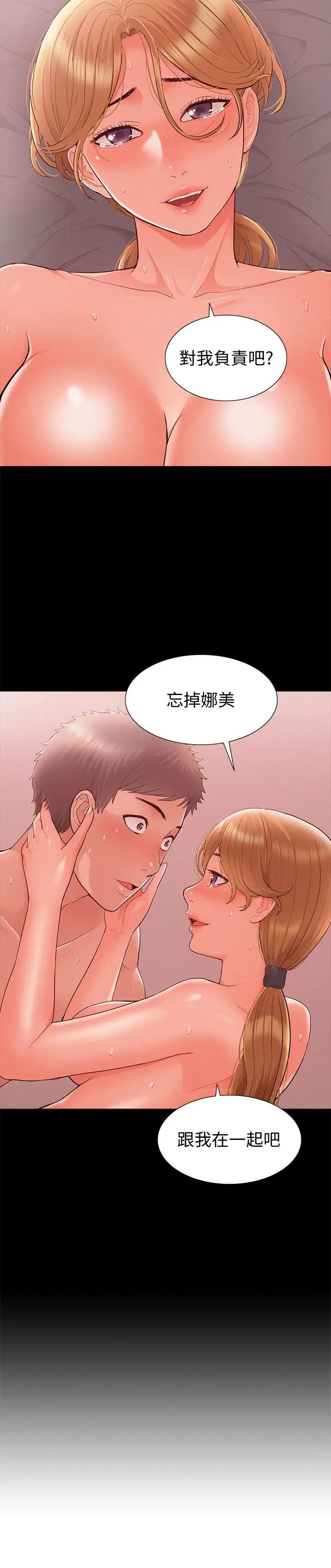难言之隐第27话-艰难的决定