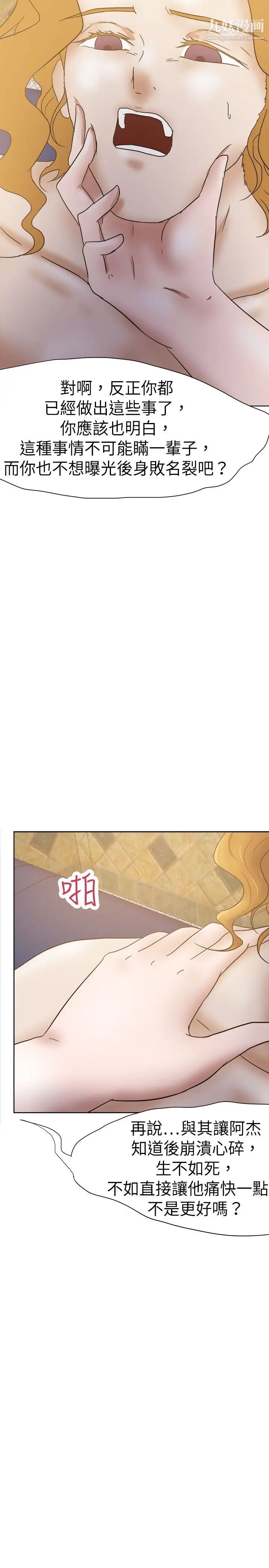 好朋友的女朋友第33话