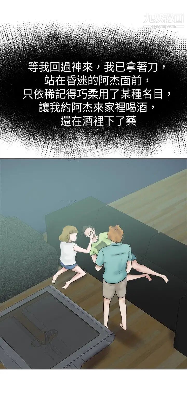 好朋友的女朋友第33话