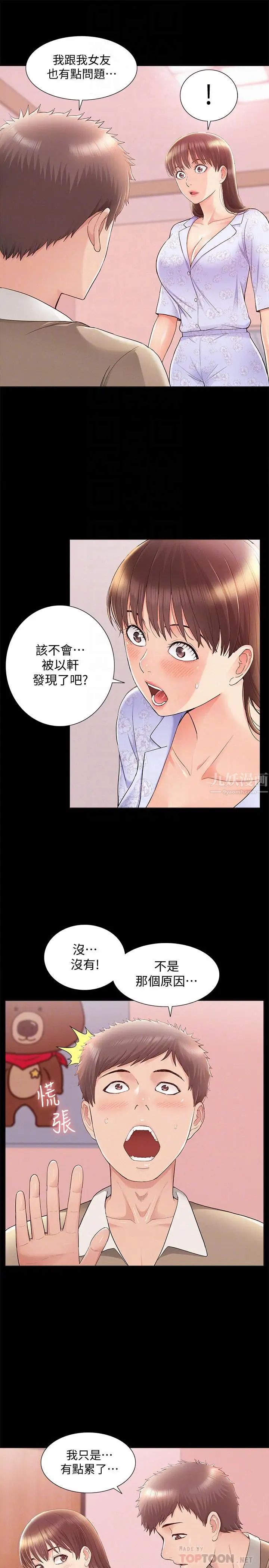 難言之隱第28話-令人心動的旅行