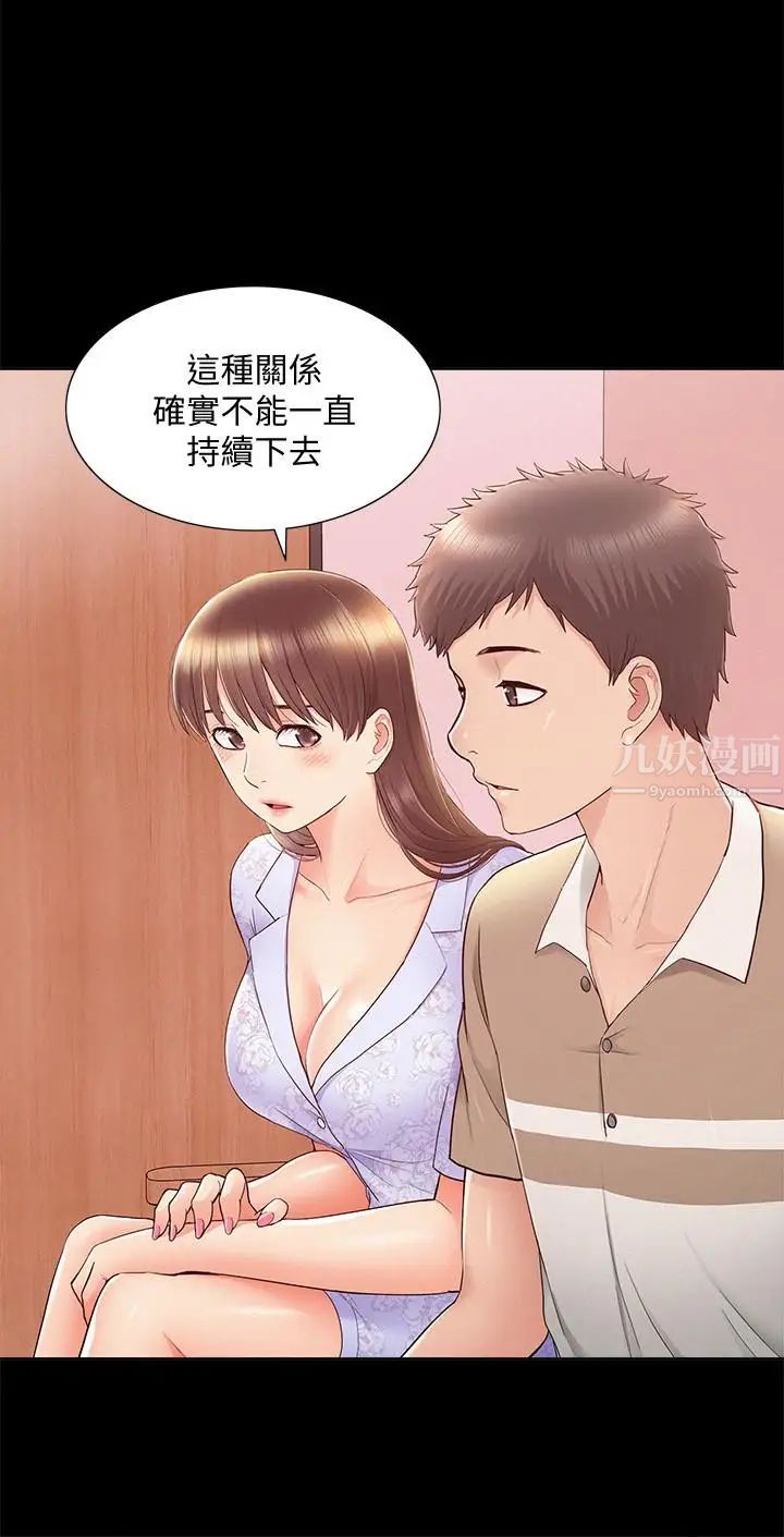 难言之隐第28话-令人心动的旅行