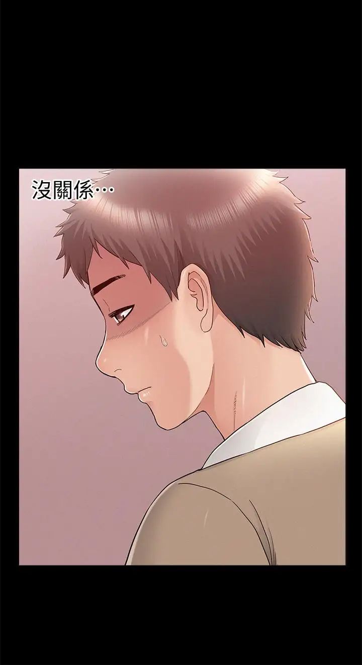 难言之隐第28话-令人心动的旅行