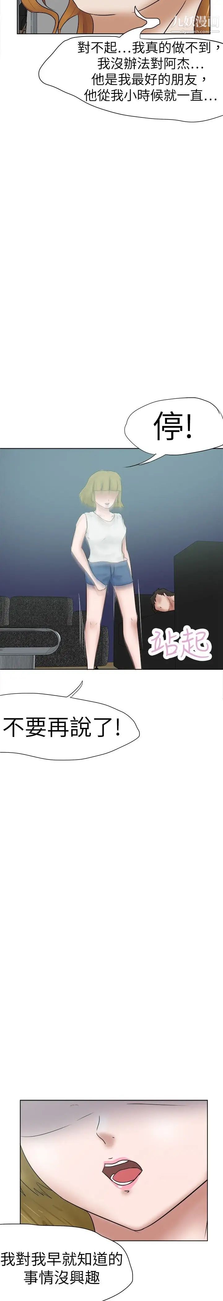 好朋友的女朋友第34话