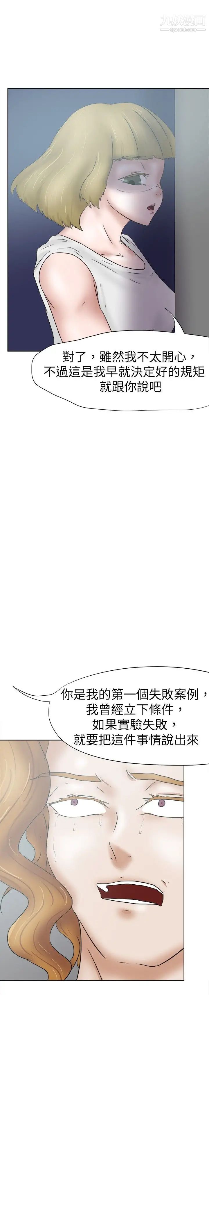 好朋友的女朋友第34话