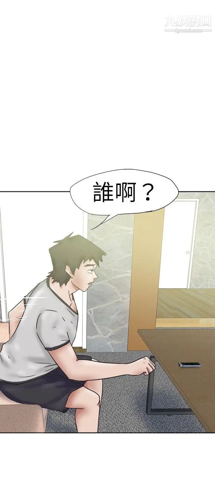 好朋友的女朋友第35話