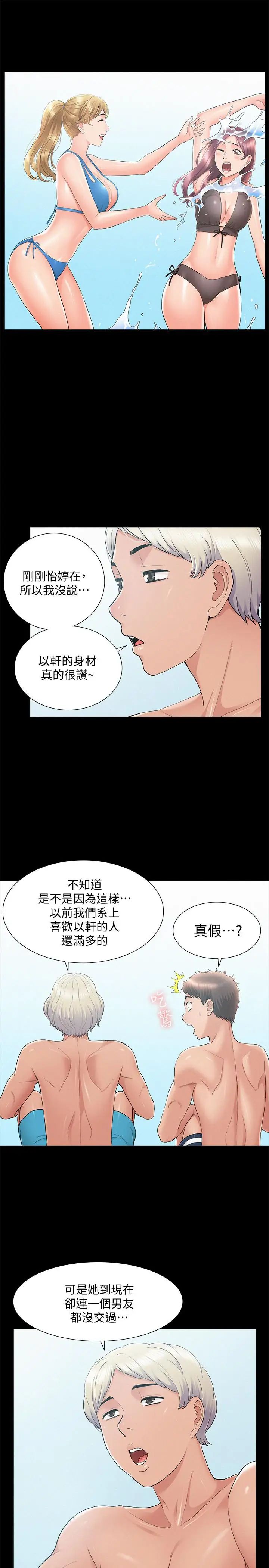 难言之隐第28话-令人心动的旅行