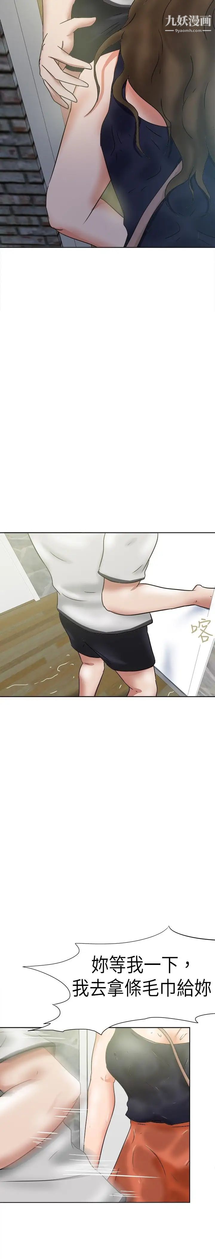 好朋友的女朋友第35话