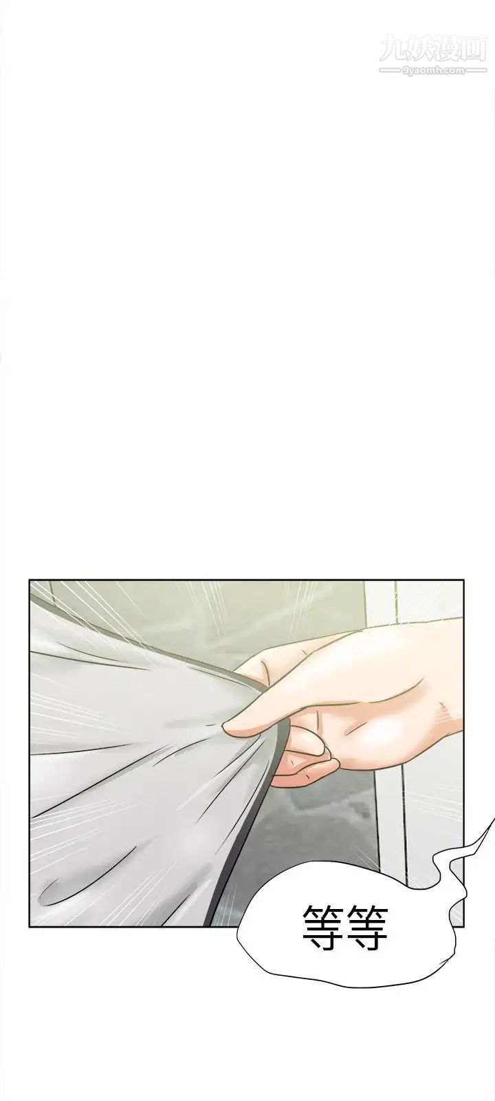 好朋友的女朋友第35話