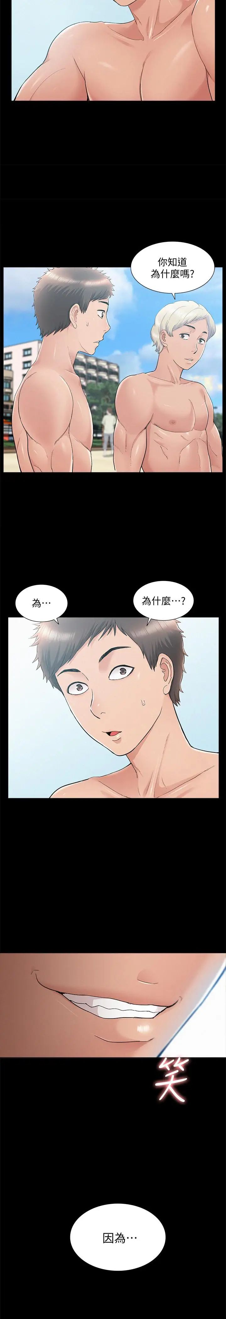 难言之隐第29话-又廷，我喜欢你
