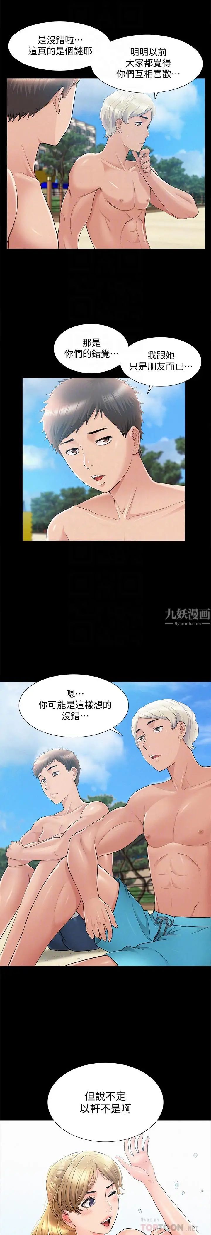 难言之隐第29话-又廷，我喜欢你