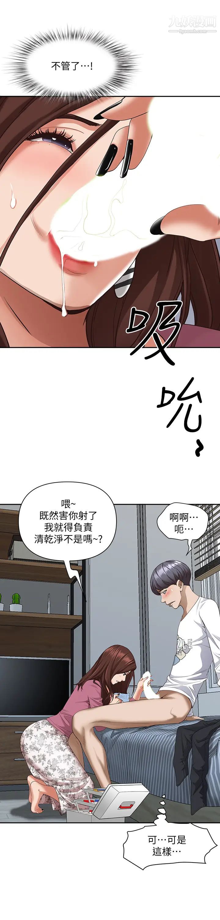 霸占人妻第16话-我会帮你舔得一干二净