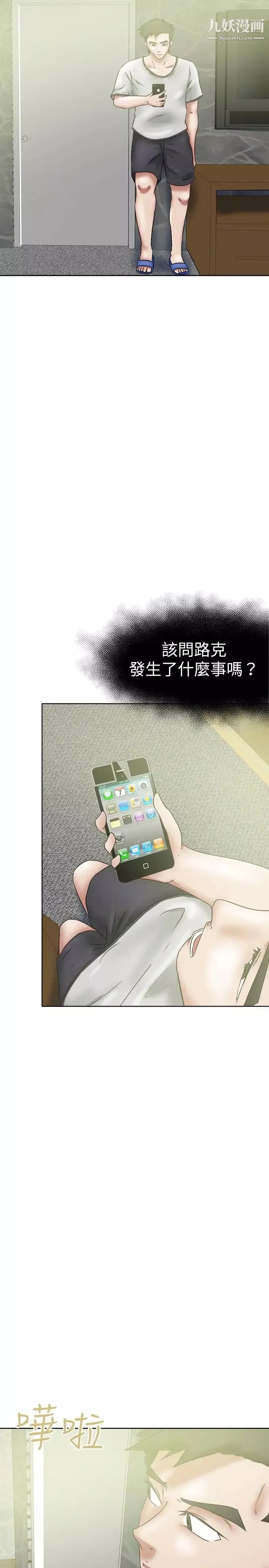 好朋友的女朋友第36話