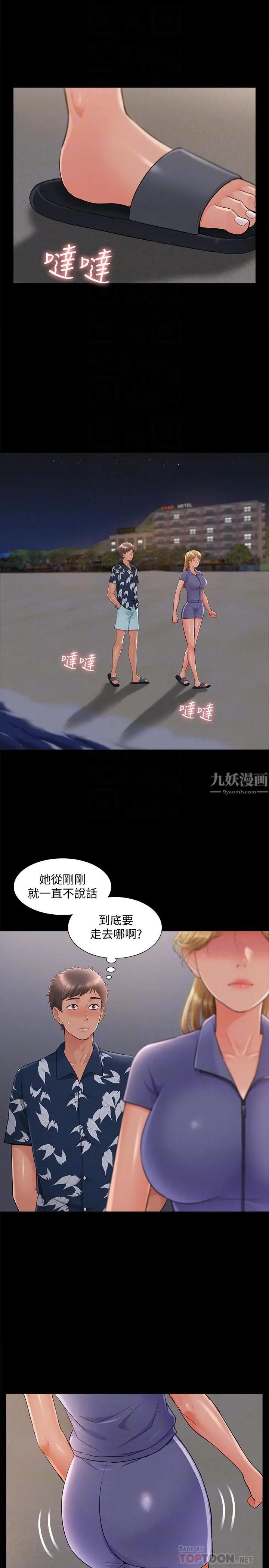 难言之隐第29话-又廷，我喜欢你