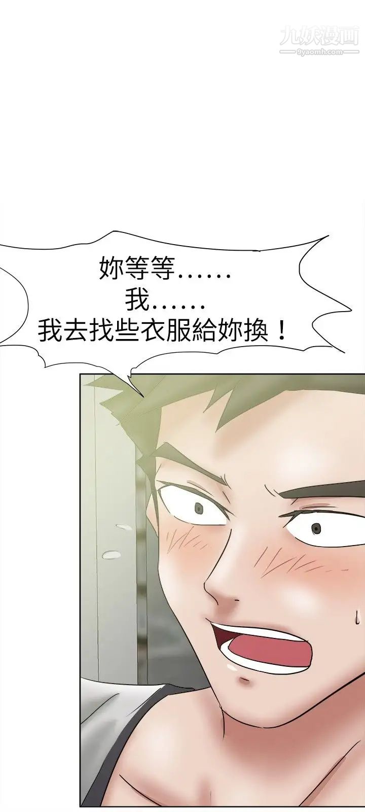 好朋友的女朋友第36話