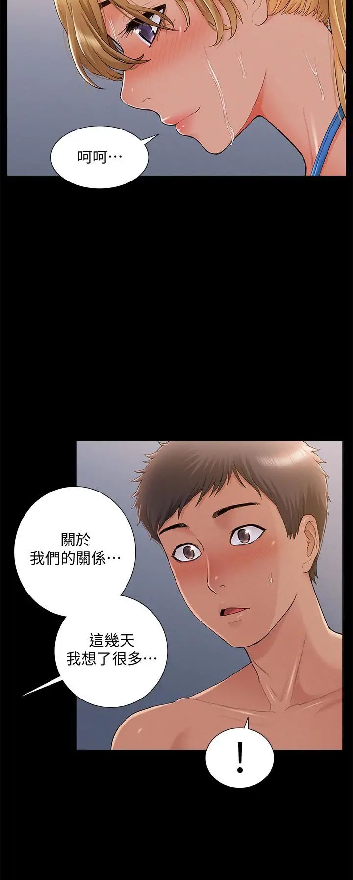 難言之隱第29話-又廷，我喜歡你
