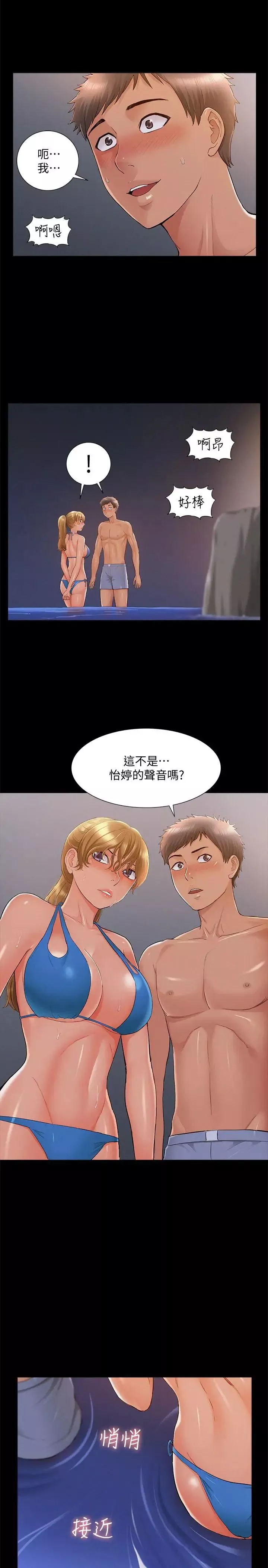 難言之隱第29話-又廷，我喜歡你
