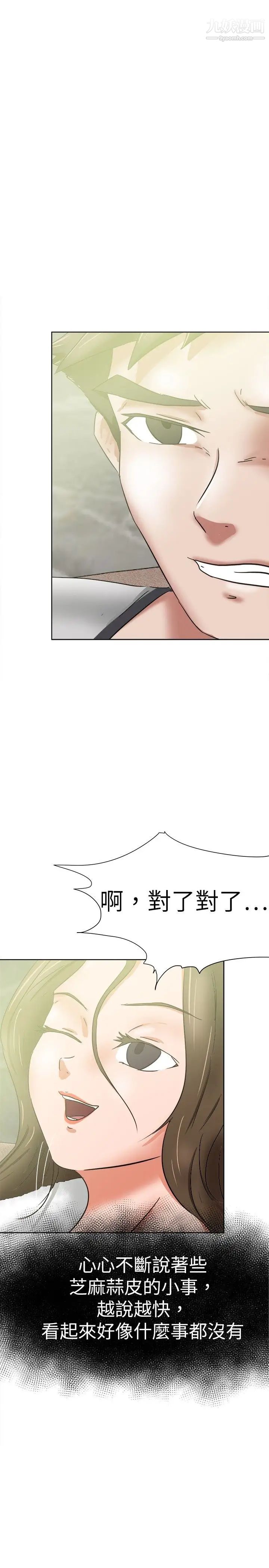 好朋友的女朋友第36話