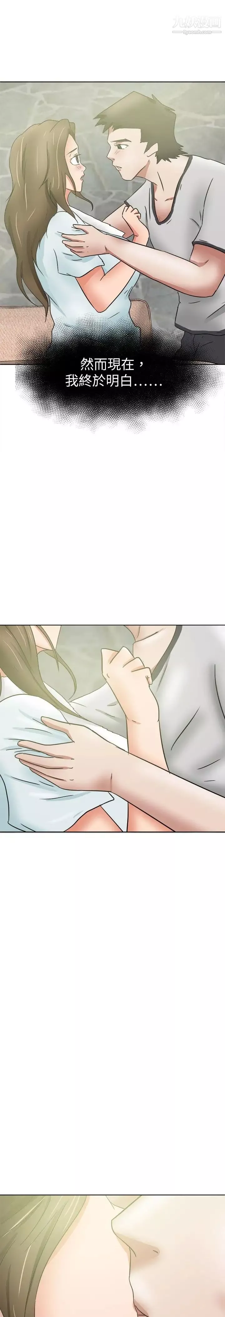 好朋友的女朋友第37話