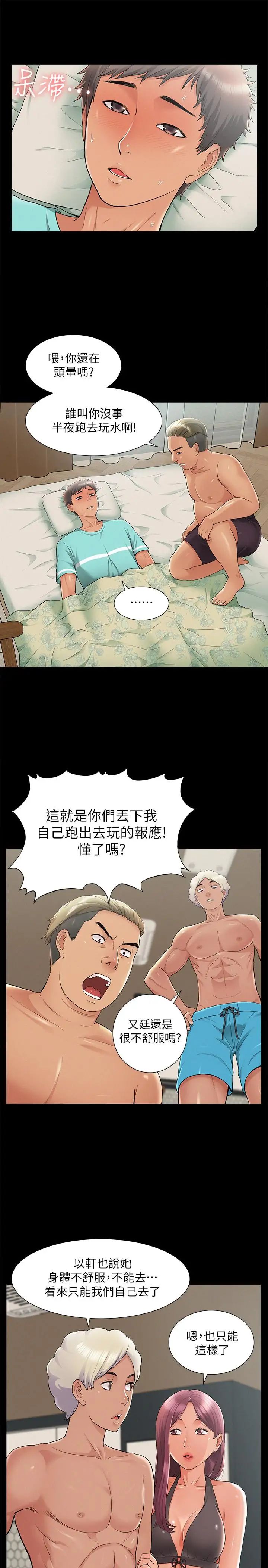 难言之隐第30话-我现在是你的女人了