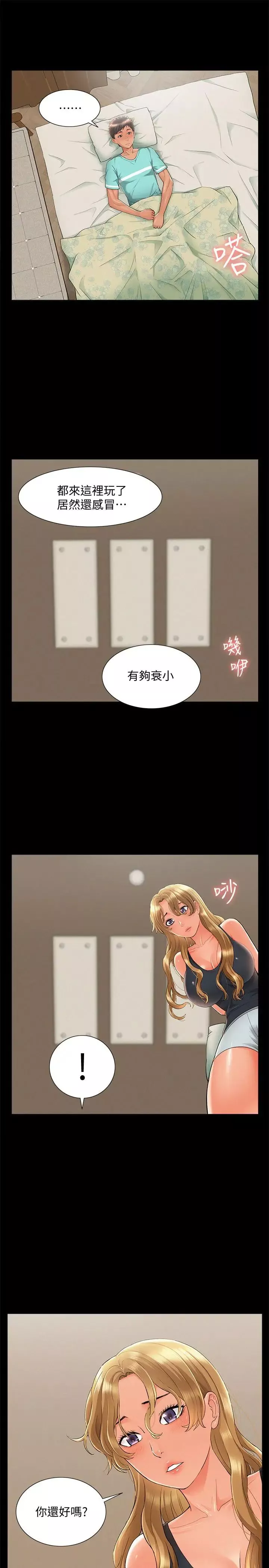 難言之隱第30話-我現在是你的女人了