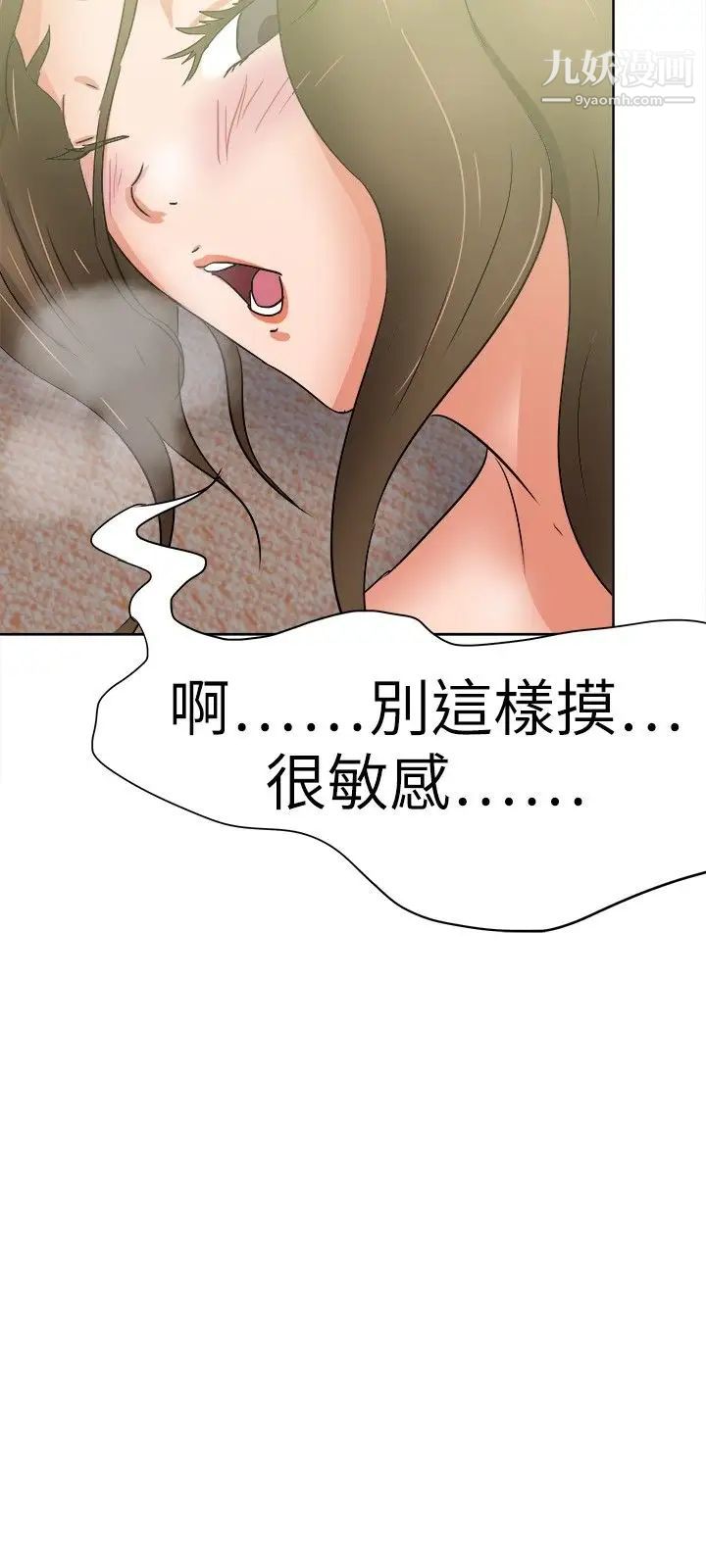 好朋友的女朋友第37話