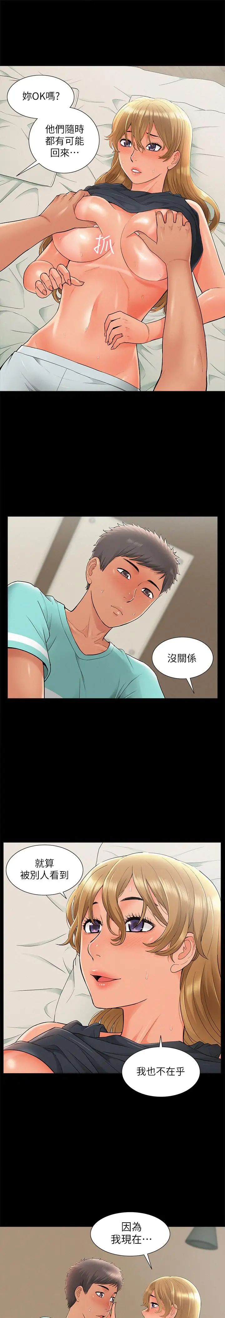 難言之隱第30話-我現在是你的女人了