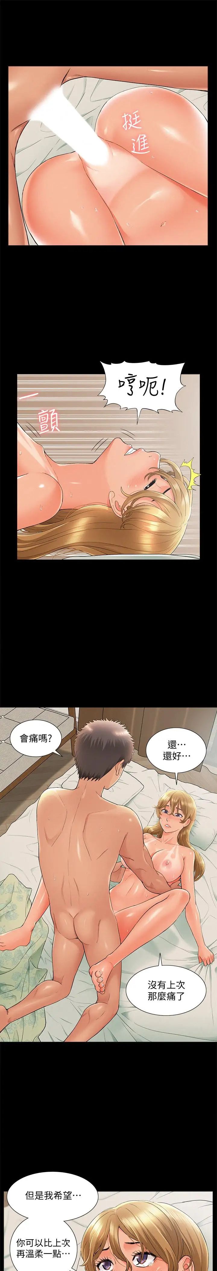 難言之隱第30話-我現在是你的女人了