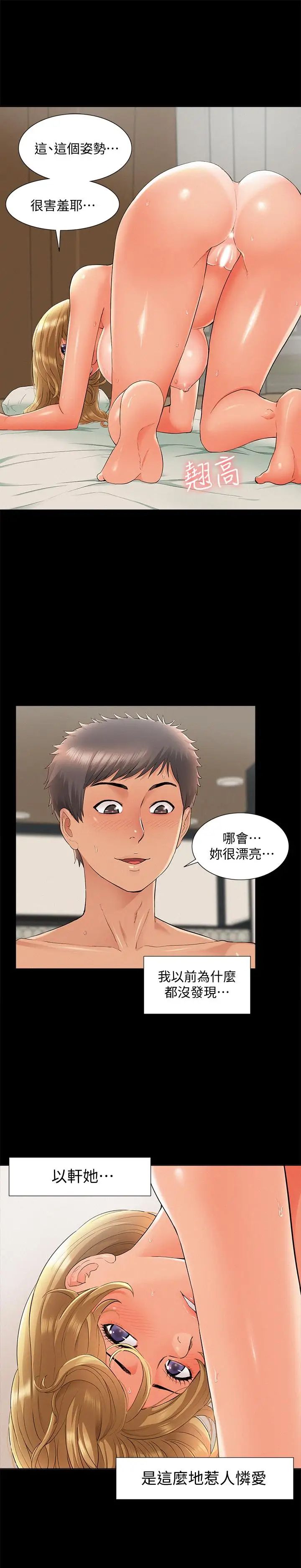 難言之隱第30話-我現在是你的女人了