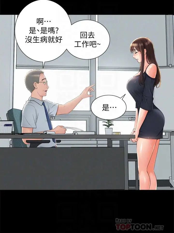 難言之隱第31話-渴望又廷的兩姐妹