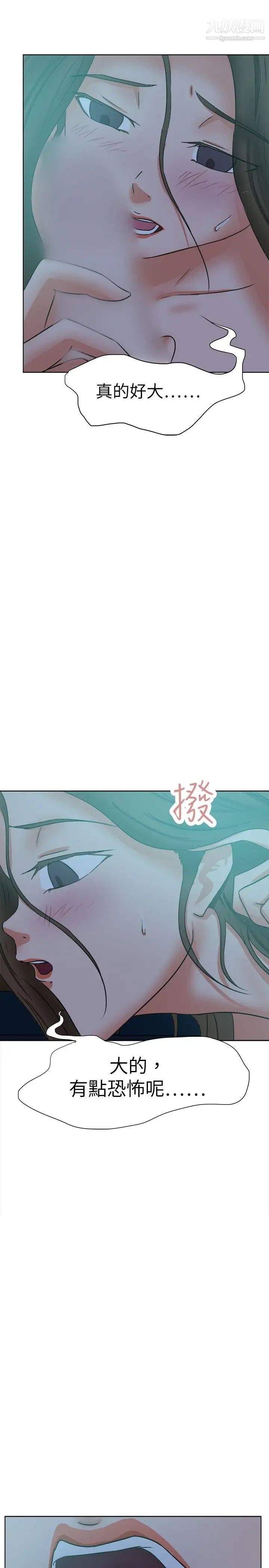 好朋友的女朋友第38话