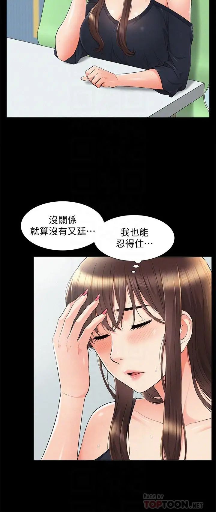 難言之隱第31話-渴望又廷的兩姐妹