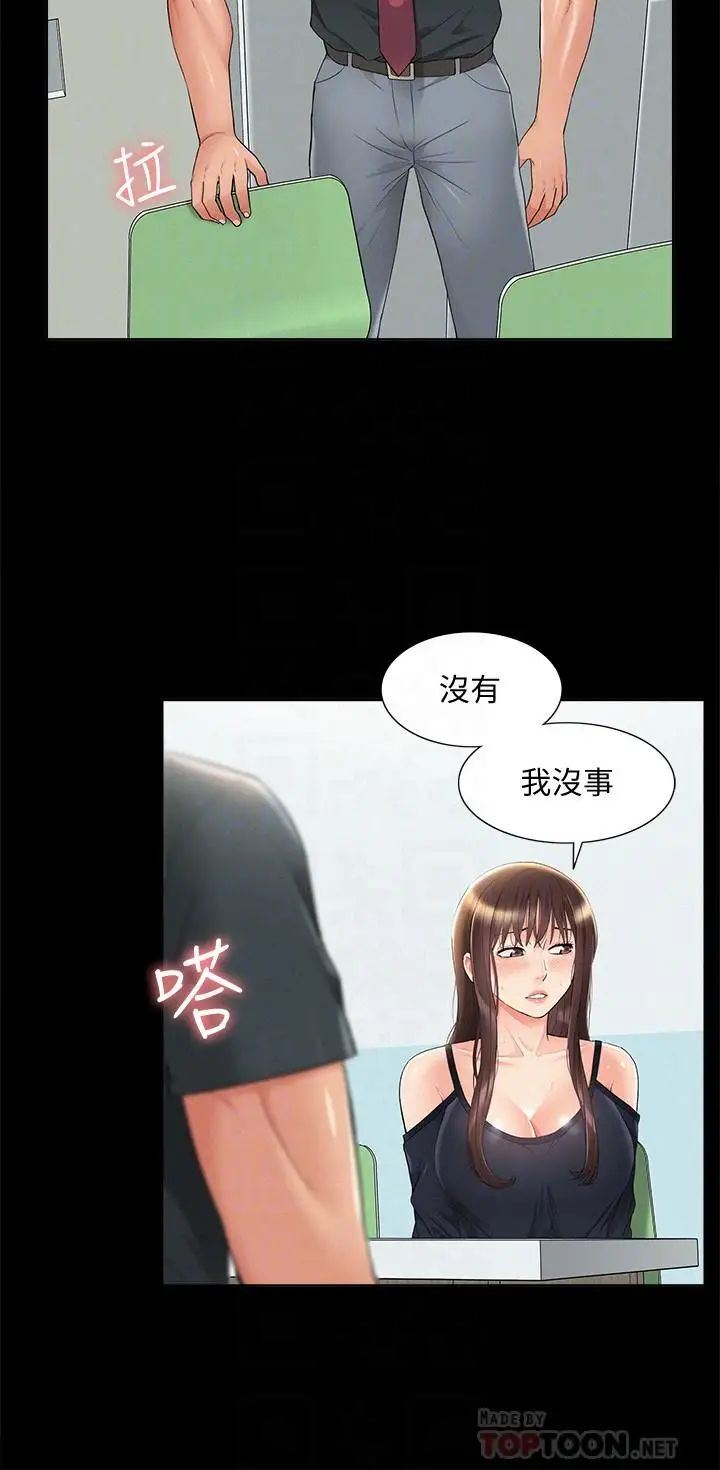 難言之隱第31話-渴望又廷的兩姐妹