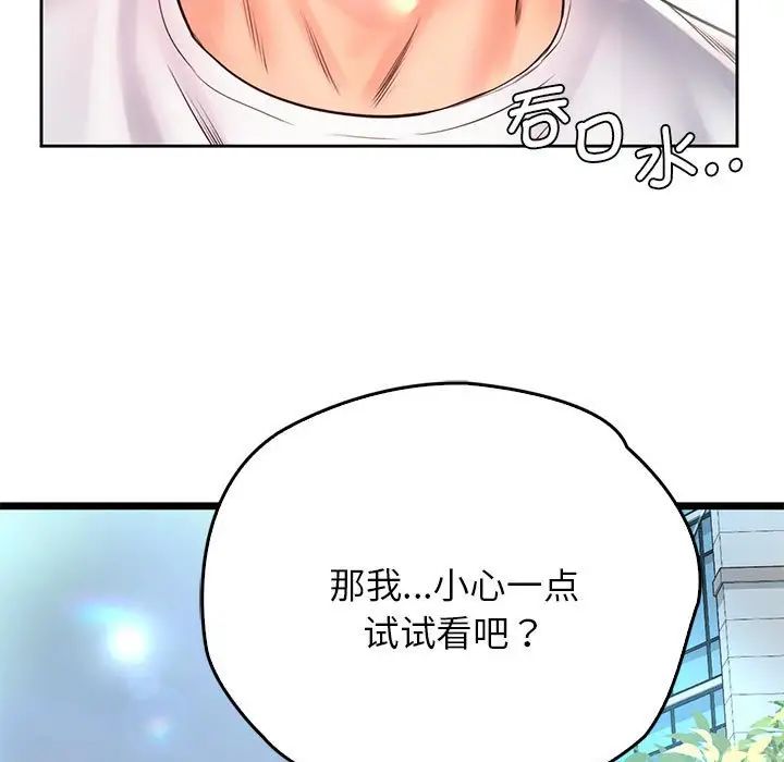 情定大阪第13话