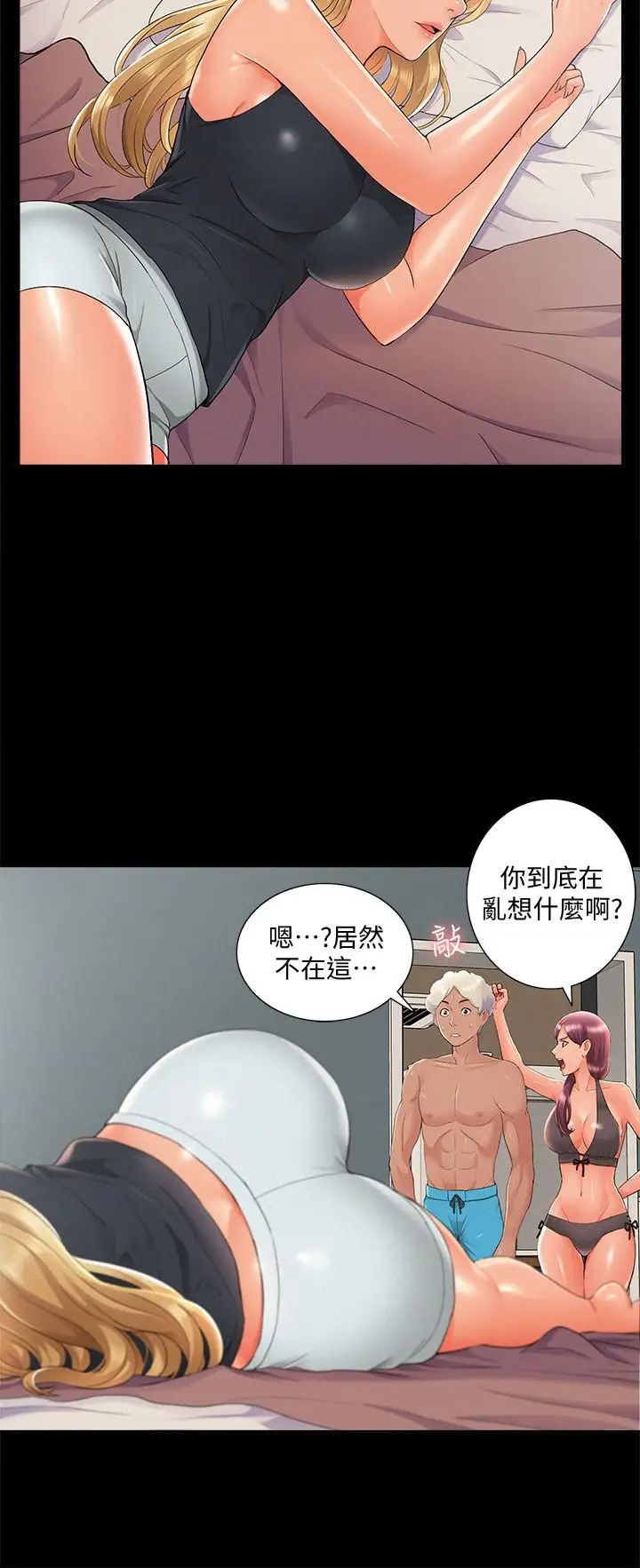 難言之隱第31話-渴望又廷的兩姐妹