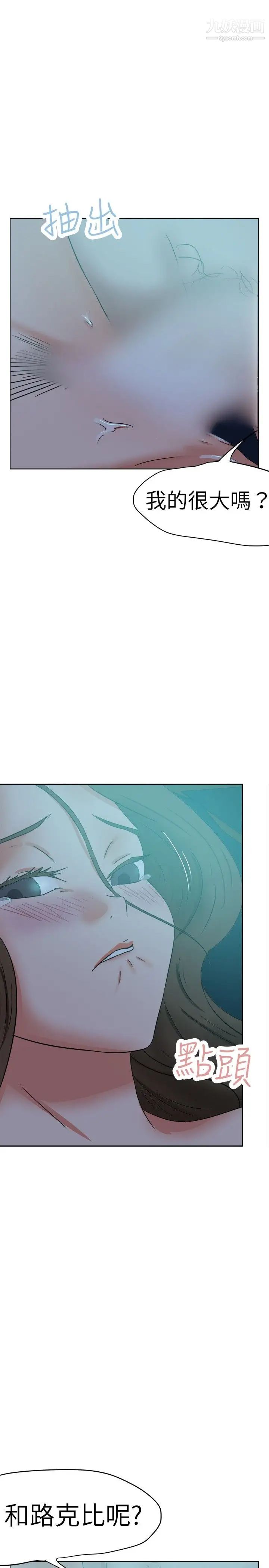 好朋友的女朋友第38話