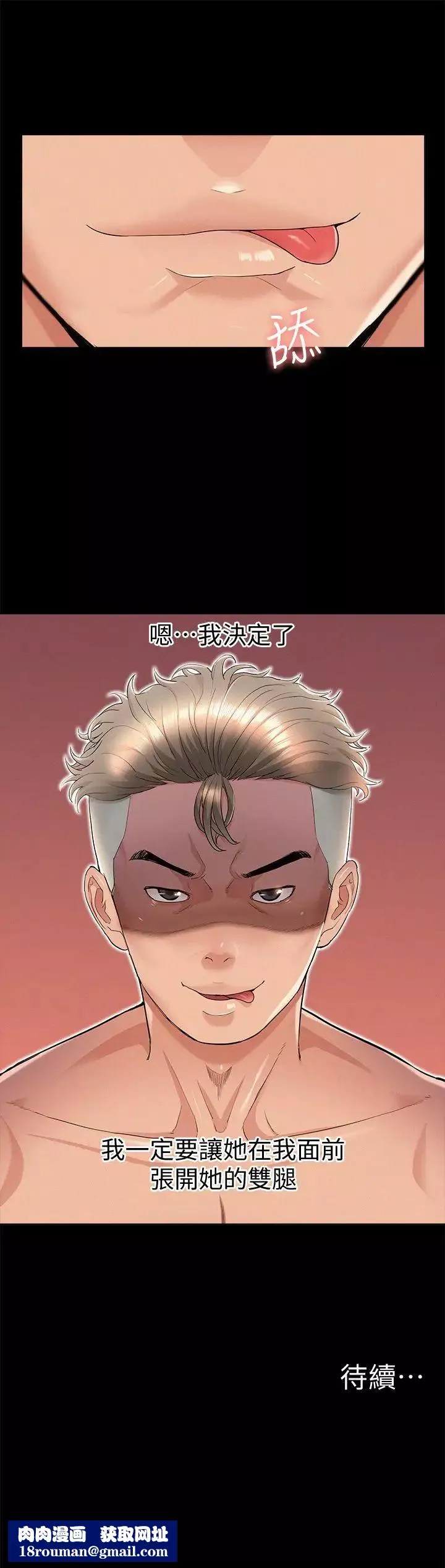 難言之隱第31話-渴望又廷的兩姐妹