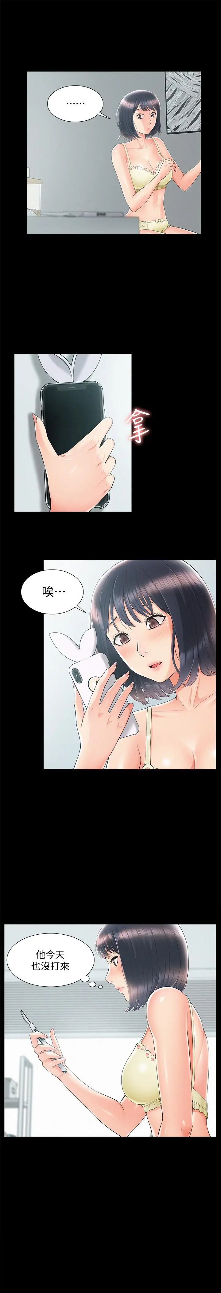 難言之隱第32話-以然錯誤的選擇