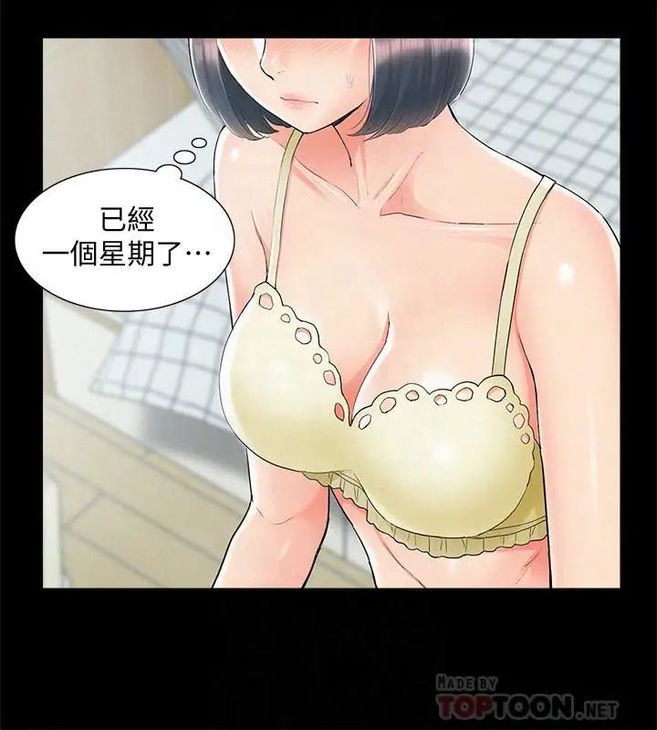 难言之隐第32话-以然错误的选择