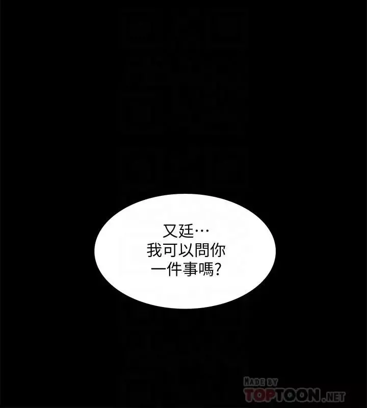 難言之隱第32話-以然錯誤的選擇