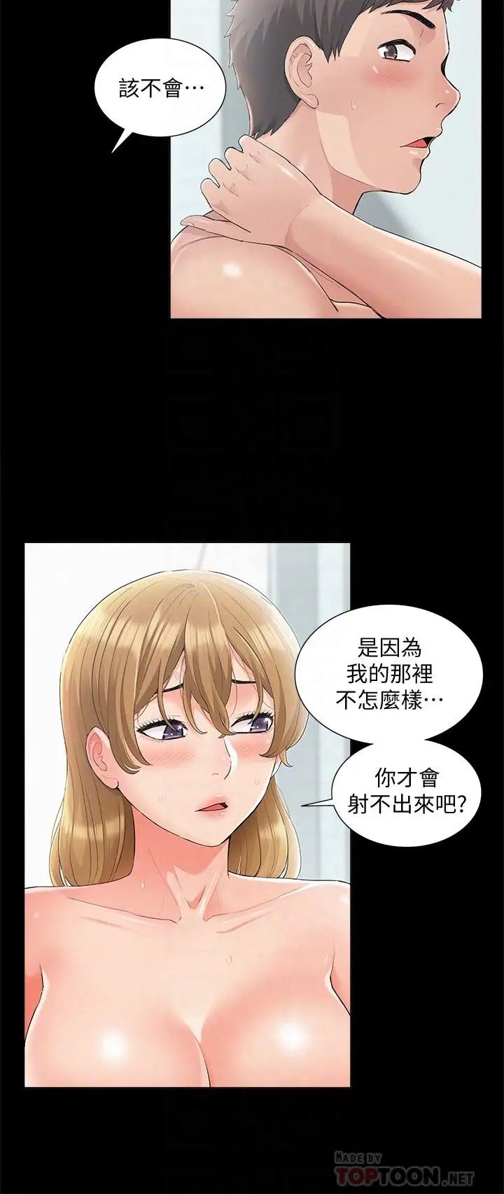 难言之隐第32话-以然错误的选择