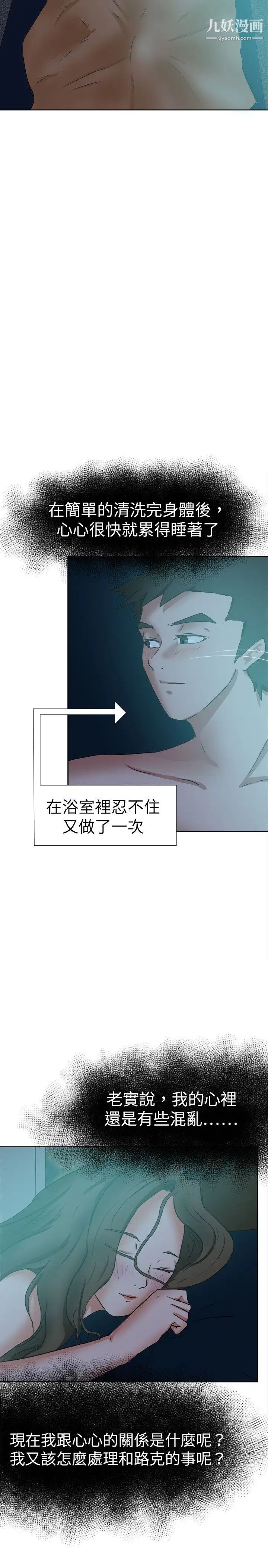 好朋友的女朋友第39話