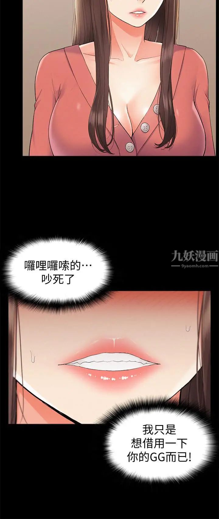 难言之隐第32话-以然错误的选择