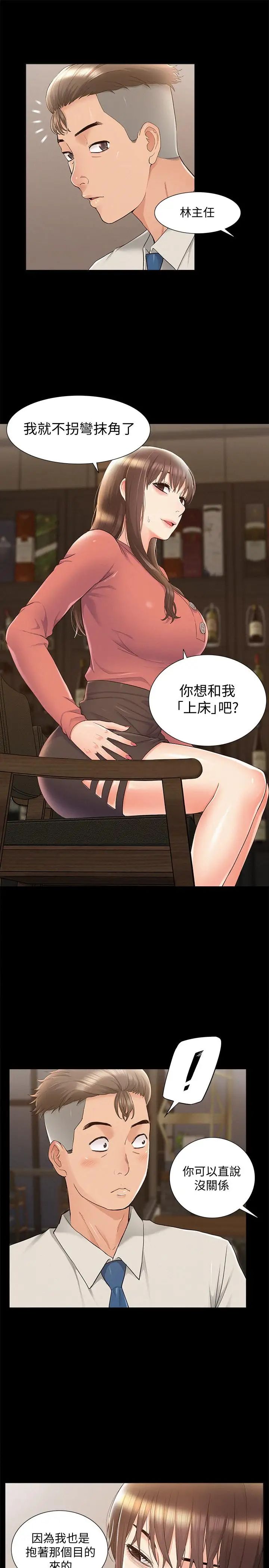 难言之隐第32话-以然错误的选择