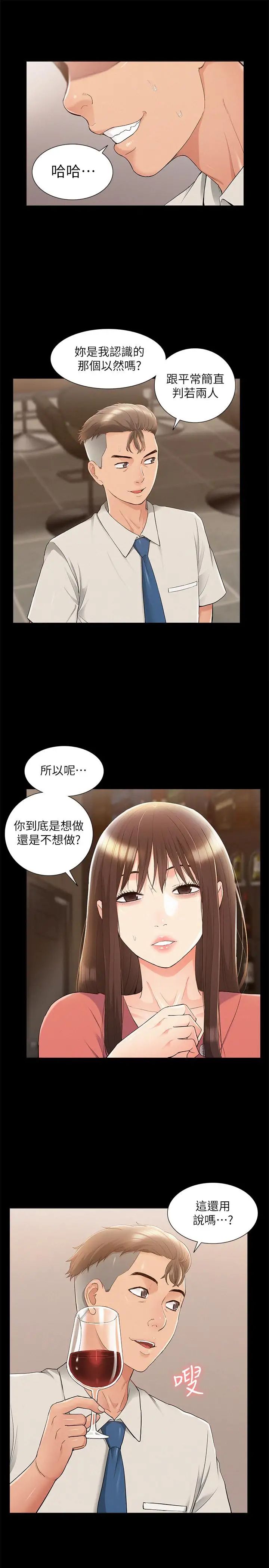 难言之隐第32话-以然错误的选择