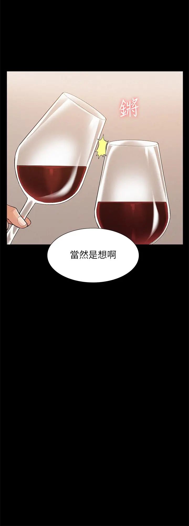 难言之隐第32话-以然错误的选择