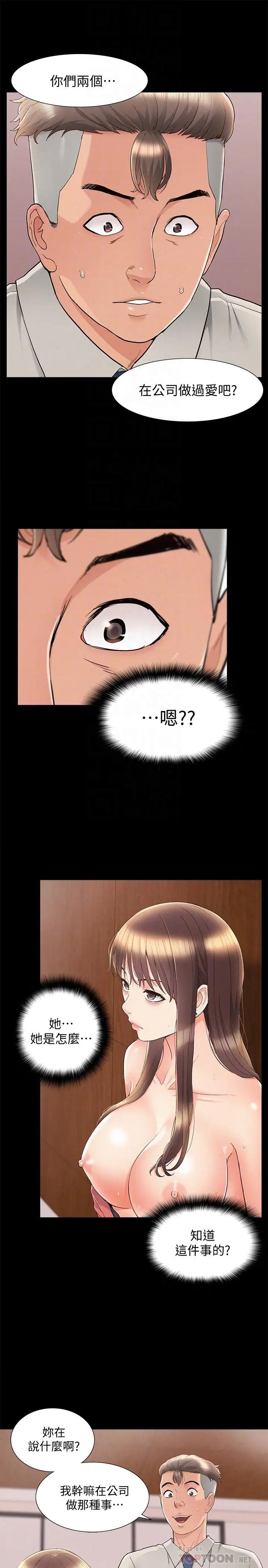 難言之隱第33話-越演越烈的爭奪戰
