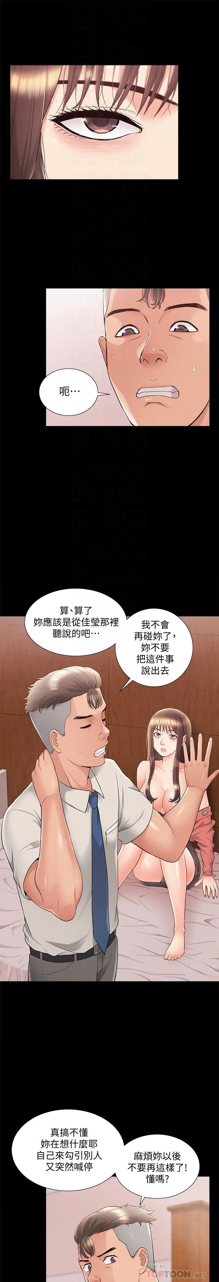 难言之隐第33话-越演越烈的争夺战